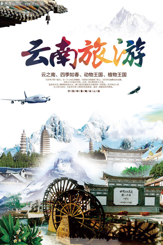 云南，中國風里的詩與遠方